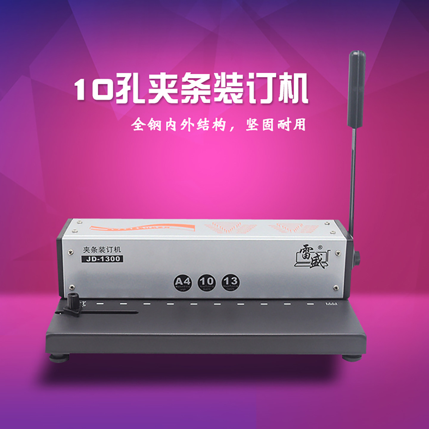 夹条装订机打孔机雷盛办公小型