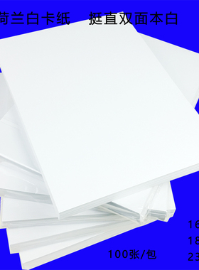 185克荷兰白卡激光打印卡纸A4双面哑面白卡纸名片纸A3+封皮纸包邮