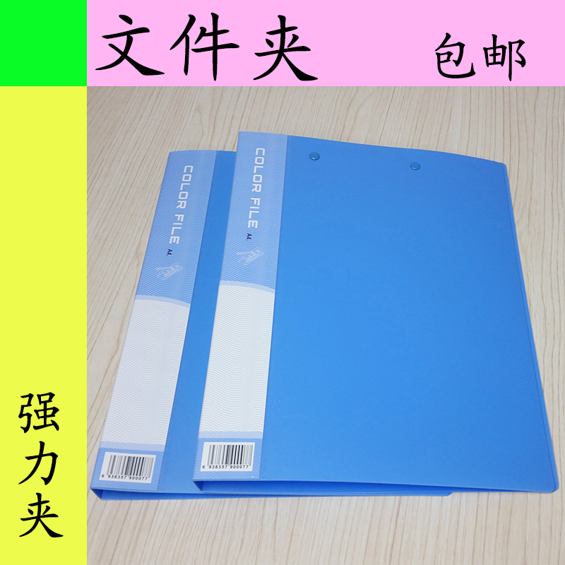 A4单双强力夹文件夹办公资料夹插页试卷夹文件夹子板夹2个起包邮