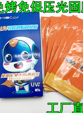 适用华为MATE70PRO曲面P60免烤灯FINDX7免保压RENO12光固膜NOVA14Ultra0.2加厚MATEX6折叠外三星W24贴S25保