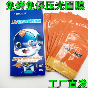 适用华为MATE70PRO曲面P60免烤灯FINDX7免保压RENO12光固膜NOVA14Ultra0.2加厚MATEX6折叠外三星W24贴S25保