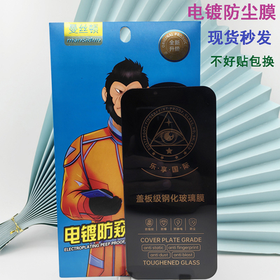 适用苹果17电镀 14PLUS防窥膜防静电防尘 13PROMAX防偷窥 16高清大弧度 11大猩猩 15pro手机膜12屏保高铝高清