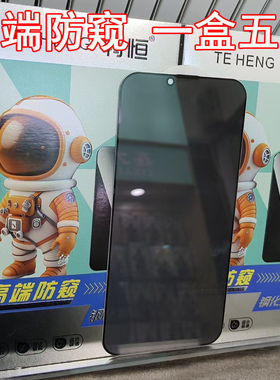 特恒手机防窥膜带背板适用苹果17iphone15保护膜14PLUS防偷窥16全覆盖XR带防尘网11磨12屏保XSMAX高品质13