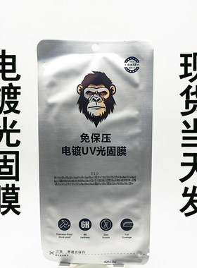大猩猩适用华为MATE40免保压X200电镀UV光固膜荣耀200全覆盖P80PRO自动修复RENO12贴膜NOVA14Ultra