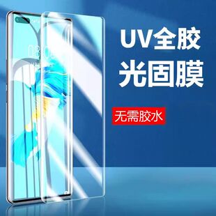 VD维登 固化膜UV光固膜曲面全屏高清屏保适用华为荣耀OPPOVIVO小米A2PRO屏保全覆盖防爆防摔耐磨耐用
