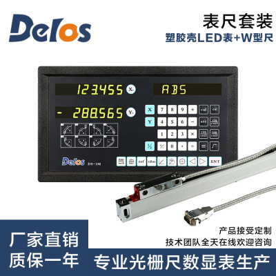 Delos光栅尺铣床电子尺电子尺