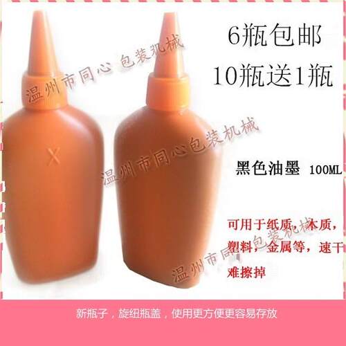 速干油墨水手动小型打码机瑞丰陈百万喷印生产日期100ml黑色