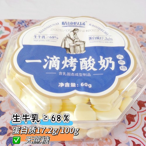 一滴烤酸奶无蔗糖奶片奶贝原味奶酥脆片纯奶内蒙特产儿童零食奶豆