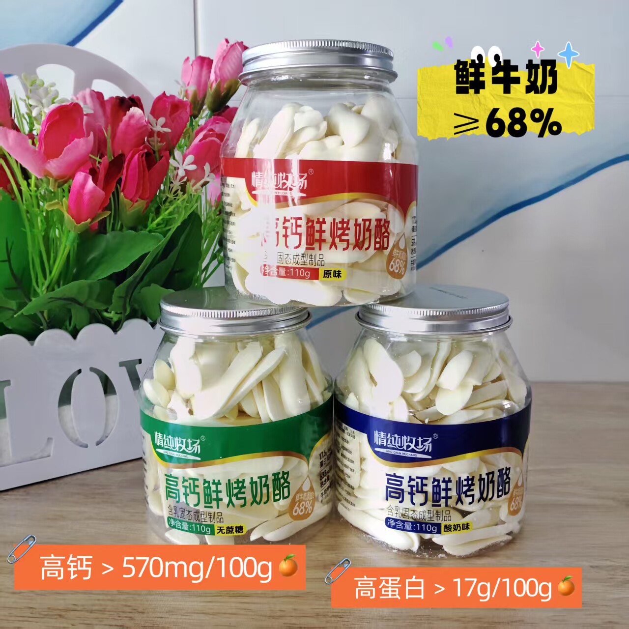 高钙鲜烤奶酪原味无蔗糖酸奶桶装内蒙特产奶条奶干儿童零食无添加图片