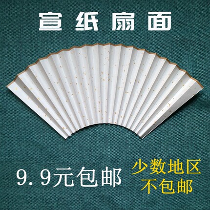 空白宣纸扇面洒金半熟6/7/8/9/10寸小楷工笔书法国画创作折扇备用