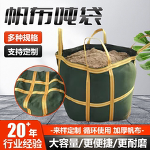 方形帆布吨袋加厚称重圆形方形软托盘电渣帆布包扣件运输袋物流袋