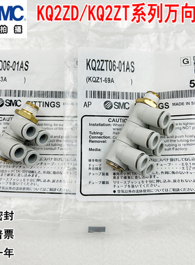 SMC万向气管接头KQ2ZD/KQ2ZT04/06/08/10/12-01/02S/03/04AS