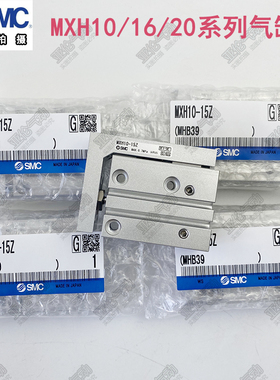 SMC滑台气缸MXH6MXH16 MXH20 MXH10-5/10/15/20/25/30Z/40/50/60Z