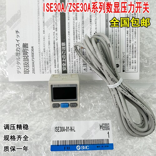 数显压力开关ISE30A-01-N-L