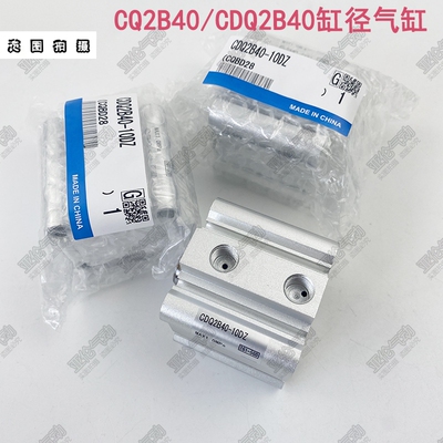 气缸CQ2B/CDQ2B40-5/10/15/20/25/30/35/40/45/50/75DZ/DMZ