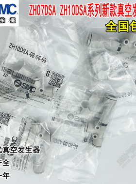 SMC真空发生器ZH05/07/13DSL/10DSA-06-06-06-08-10-01-01-02-02N