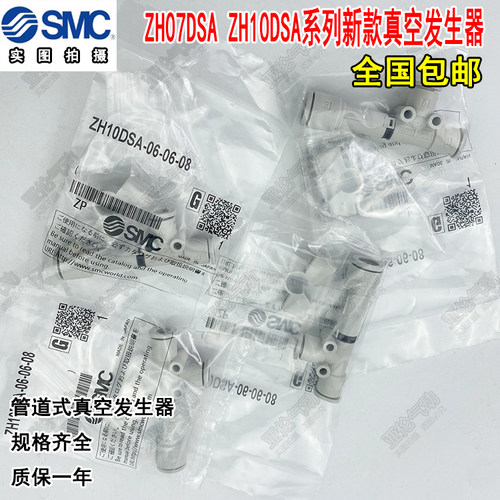 ZH07DSA-06-06-06SMC真空发生器