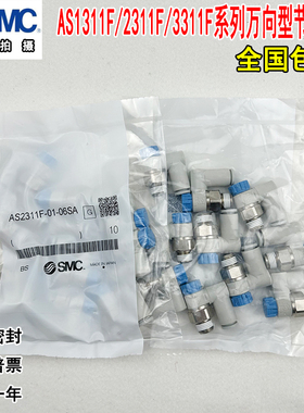 SMC万向调速阀AS2311F AS1301F/2301F-M5/01/02-04A/06SA/08SA