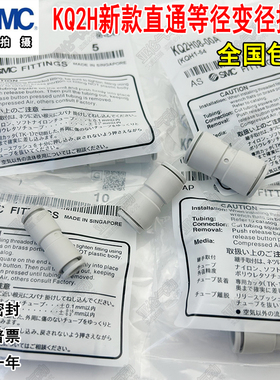 SMC变径直通气管接头KQ2H04/06/08/10/12-00A/06A/08A/10A/12A