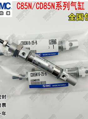SMC气缸C85N12/CD85N16/20/25-10-25-50-75-80-100-125-B-150C-B