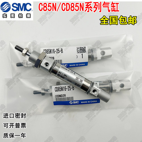 SMC气缸C85N12/CD85N16/20/25-10-25-50-75-80-100-125-B-150C-B