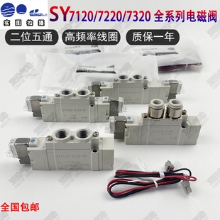 7220 7320 6LZD DZD LZE 电磁阀SY7120 C8C10 GZD