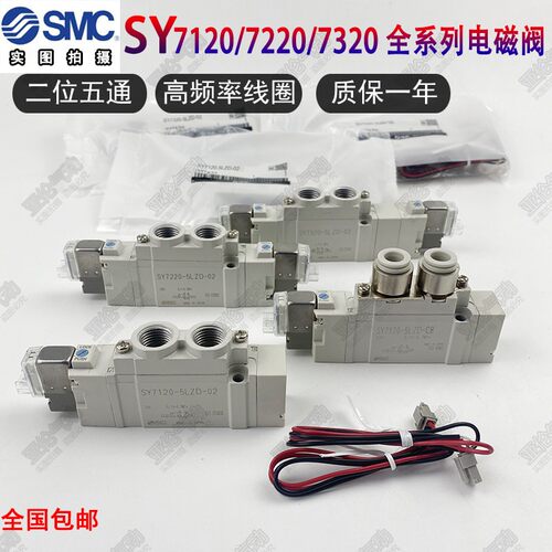 电磁阀SY7120-5LZD-027320