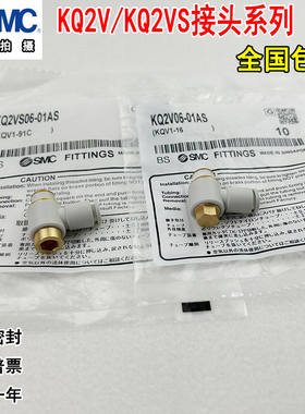 SMC接头KQ2VS KQ2V04/KQ2V06/KQ2V08/KQ2V10-M5A-01AS-02AS-03AS