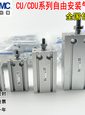 SMC气缸CDU6/10/16/20/25/32-5-10D-15-20D-25-30--40-50-70-80D