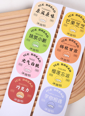 冰面包贴纸白桃杨枝甘露巧克力贴