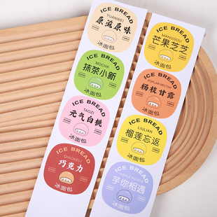 冰面包贴纸可爱卡通贴纸口味不干胶白桃芋泥杨枝甘露巧克力原味贴