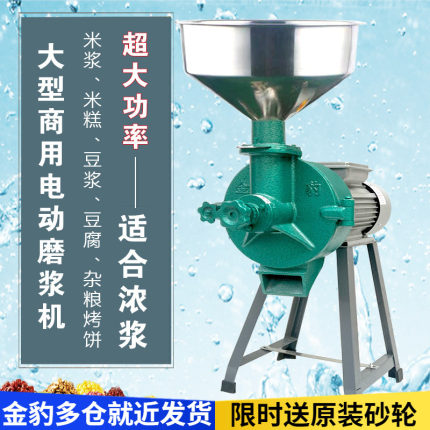 金豹150 180型磨浆机商用大型打米浆机米糕机玉米煎饼肠粉豆浆机