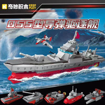 启蒙益智拼装055型驱逐舰积木