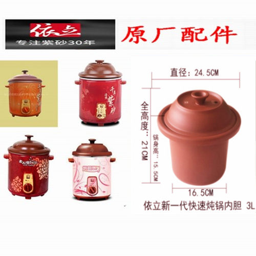 依立3l紫砂锅电砂锅汤煲内胆