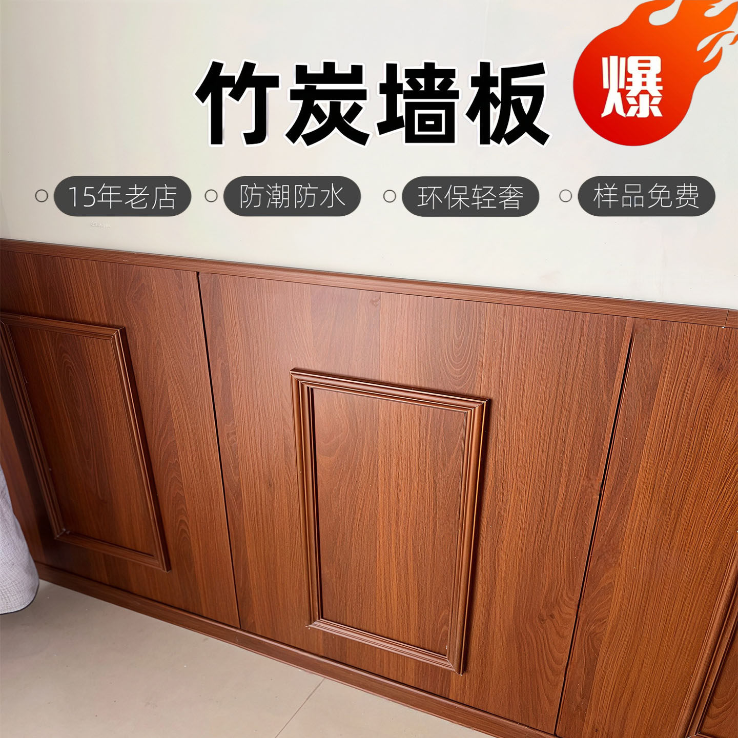 竹炭室内防潮幼儿园法式楼梯毛胚护墙板墙裙欧式快装环保集成面板