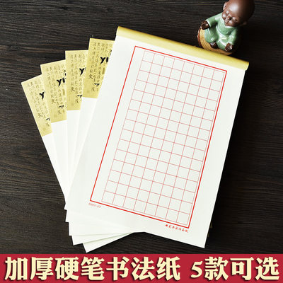 加厚250张方格成人硬笔书法练习纸本小学生钢笔练字本比赛作品纸 虎窝淘