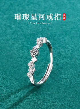 S925纯银璀璨星河莫桑石戒指女小众轻奢高级感指环饰品送女友礼物