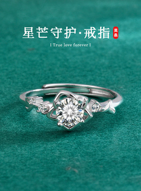 S925纯银莫桑石戒指女时尚百搭星芒守护戒指开口指环结婚婚戒饰品