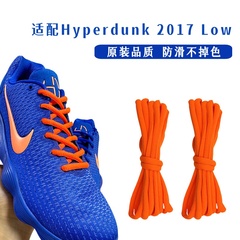 适配耐克Hyperdunk HD2017橙色蓝色白色篮球鞋男女款半圆运动鞋带