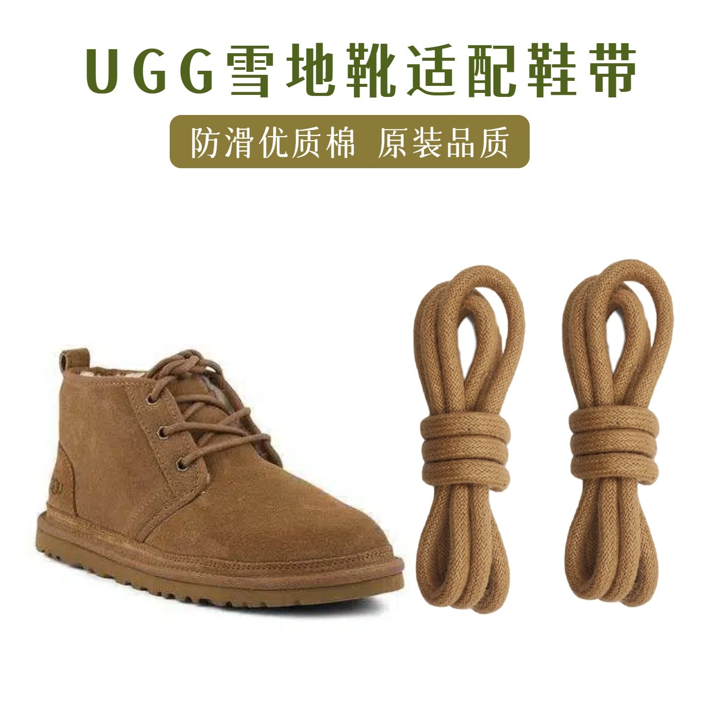 适配ugg雪地靴纯棉鞋带防滑耐磨图片