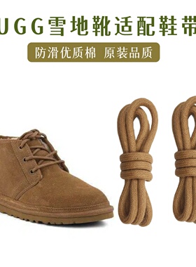 适配ugg雪地靴鞋带男款女款黄棕色黑色马丁靴纯棉圆形5mm粗鞋绳
