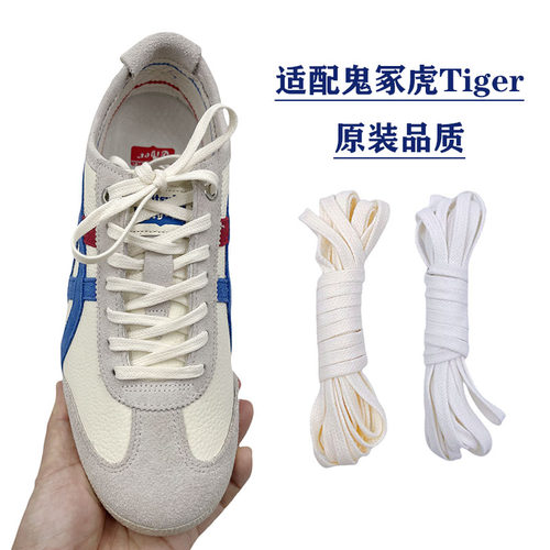 适配Tiger鬼冢虎纯棉扁窄棉鞋带