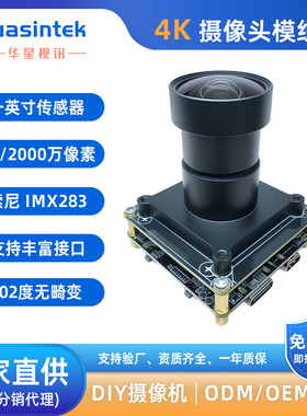 IMX283摄像头2000万高清4K模块模组一英寸传感器工业diy摄像机usb