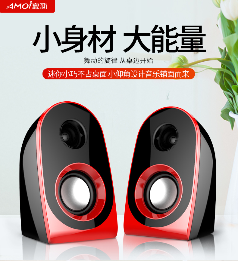 Amoi/夏新 M9 筆記本小音響臺式電腦usb迷你小音箱家用手機低音炮