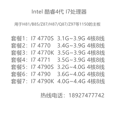 I74790处理器Intel/英特尔