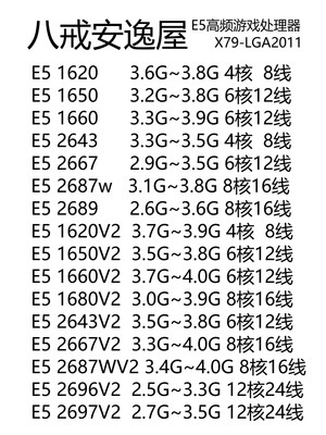 至强E5高频游戏处理器X79主板