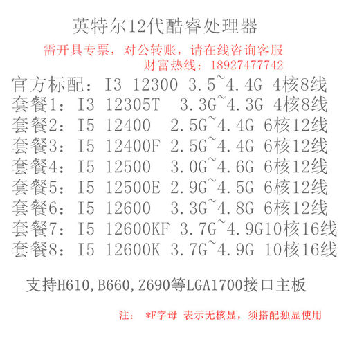 英特尔12代酷睿处理器Intel7工艺