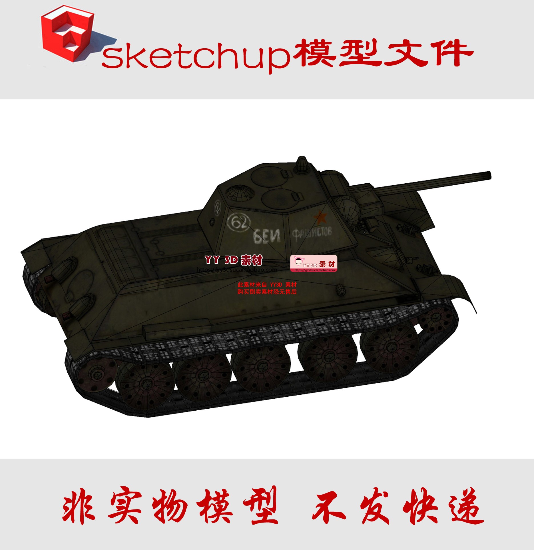 s1154草图大师坦克T34SU模型坦克内部构造3dmax坦克t34内部obj