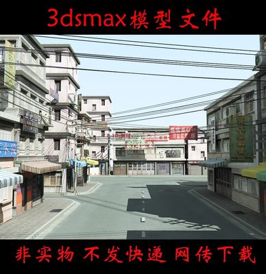 m0572复古唐人街3dmax模型日韩街道复古房子商业街老旧建筑街道3d