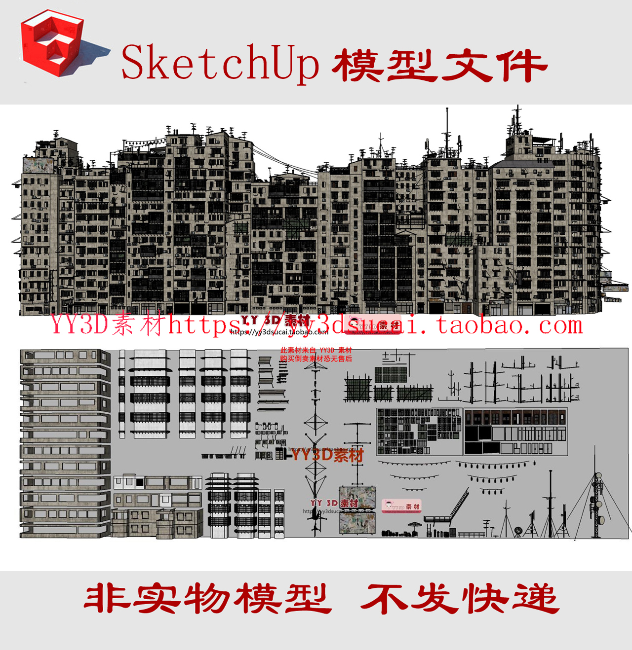 s1213草图大师香港老旧建筑SU模型唐人街老房旧住宅贫民窟老城区